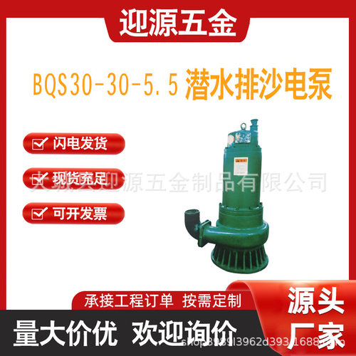 矿用隔爆型排沙潜水电泵660v BQS30-30-5.5 防爆潜污泵
