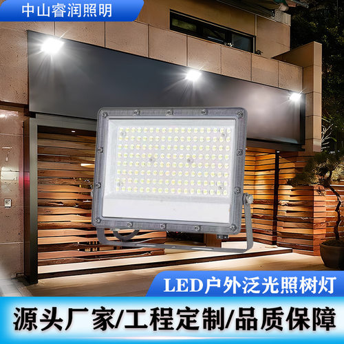 led泛光灯IP65led投光灯防水庭院照明灯室外户外150W超亮