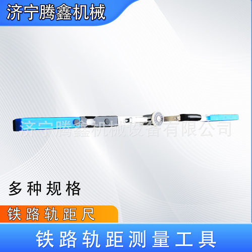 测量铁路线两股钢轨间轨距 JTGC窄轨道尺 煤矿铁路检测用轨距尺