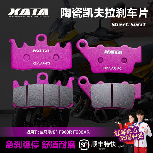 XATA陶瓷刹车片适用摩托车F900R F900XR前后碟刹片刹车皮配件