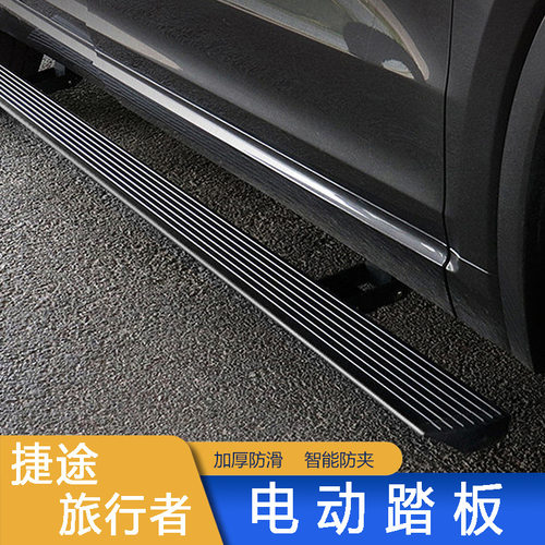 捷途旅行者山海T2电动踏板改装配件汽车炫酷自动新款越野潮流车用