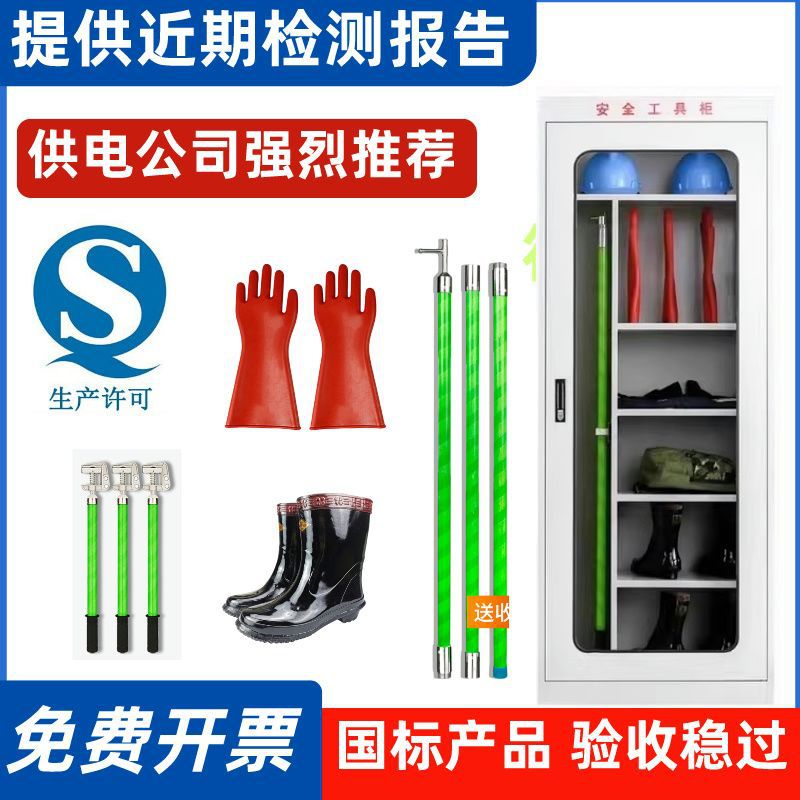 配电房安全工具器具令克棒接地棒高压绝缘手套绝缘靴安全工具柜图片