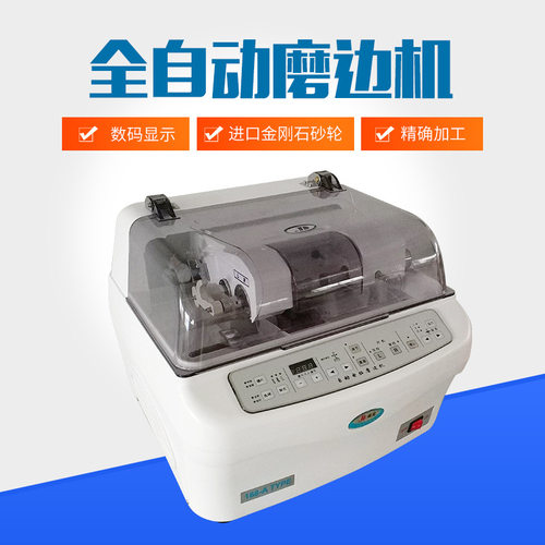 眼镜加工设备 上海健龙达JD168磨边机眼镜片加工自动PC磨片机包邮