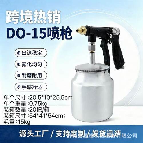 底盘喷漆枪DO-15下壶 气动涂料防锈漆喷枪双管装甲清洗喷枪跨境
