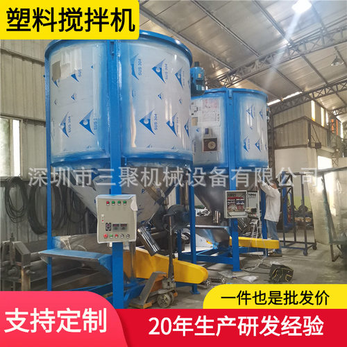 A东莞立式塑料PE颗粒破碎料混料机 塑料PP料加热烘干搅拌机厂家供