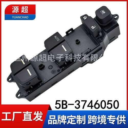 适用比亚迪S7 秦 G5玻璃升降器开关车升窗按键钮5B-3746050 SE HA