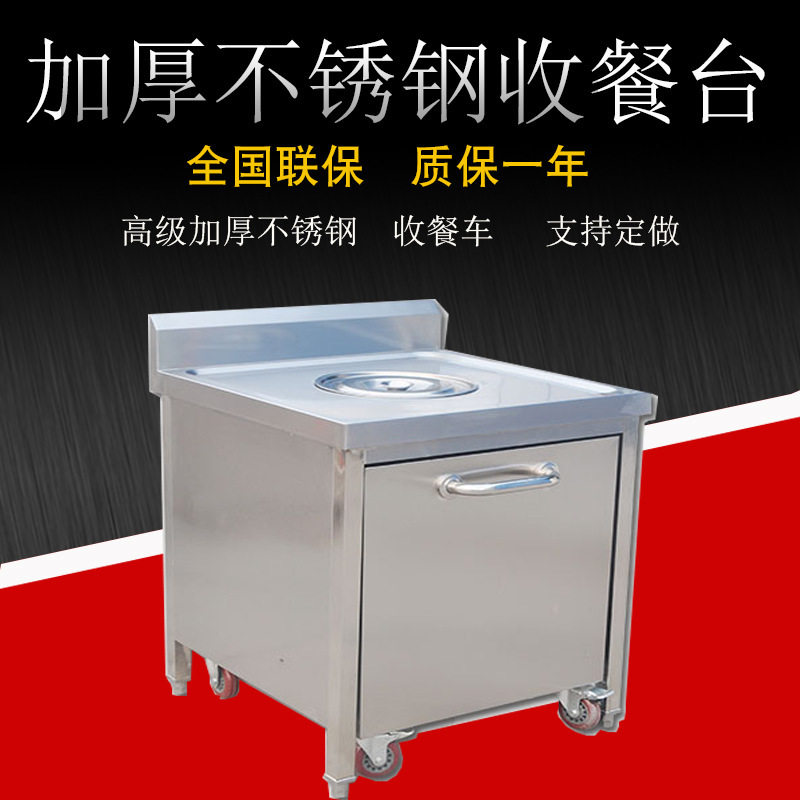 商用不锈钢收残车收残台残食台厨房泔水台多功能酒店学校组合式车