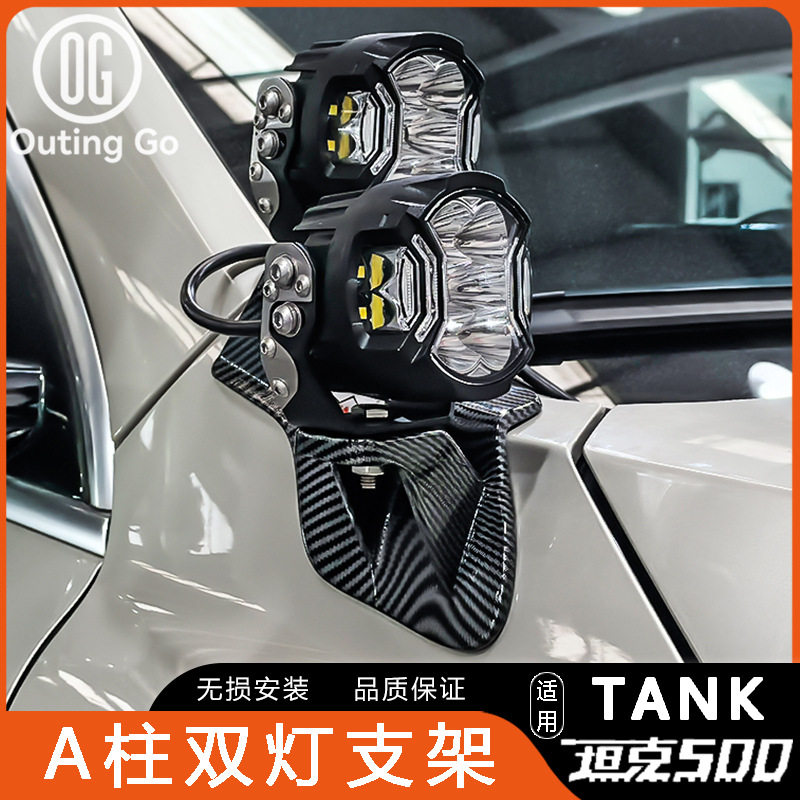 坦克500专用A柱支架汽车外置改装led射灯无损安装拓展架a柱旗杆架图片