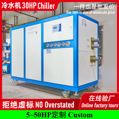 工业冷水机水冷30HP冰水机挤出注塑模具冷却制冷机30匹循环冷却