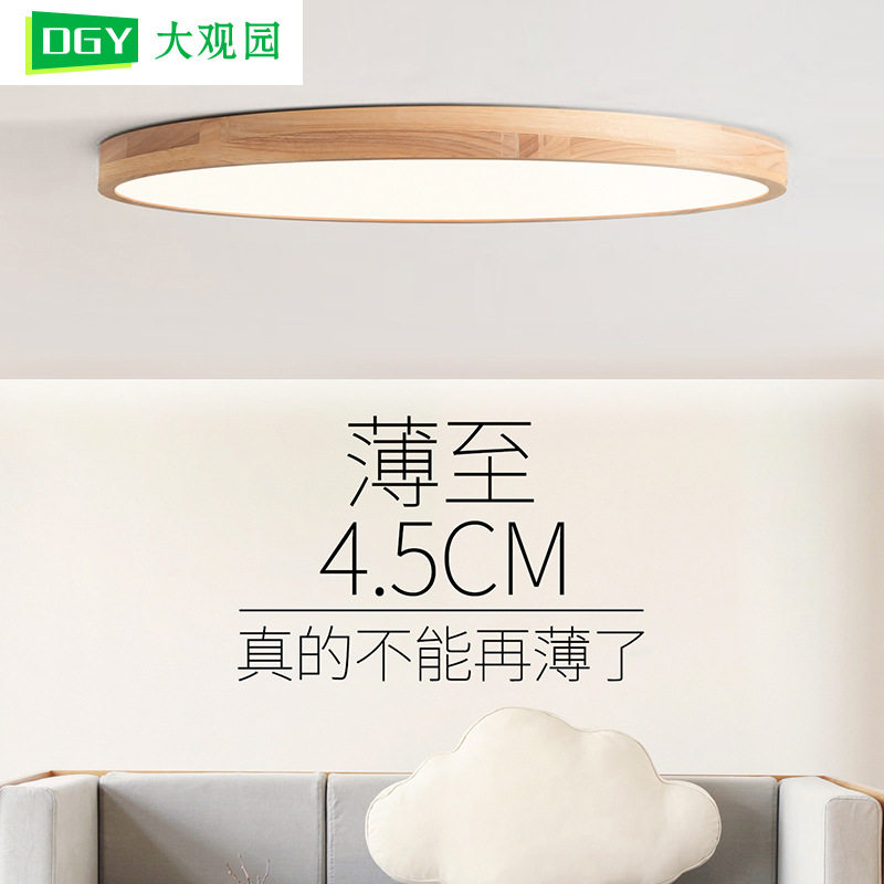 大观园卧室吸顶灯极简原木风灯具现代简约LED日式客厅阳台灯 L335