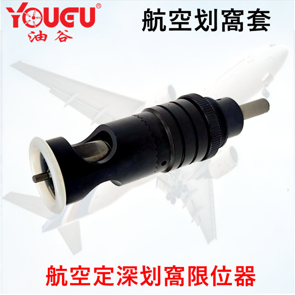 航空划锪窝沉埋头定深铆钉接孔限位器微调衬套垫片圈螺纹柄其他钻图片