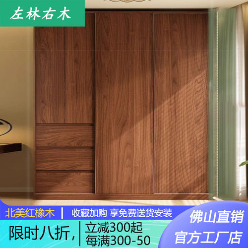 中古风全实木推拉门衣柜家用卧室2024新款橡木胡桃色储物柜子