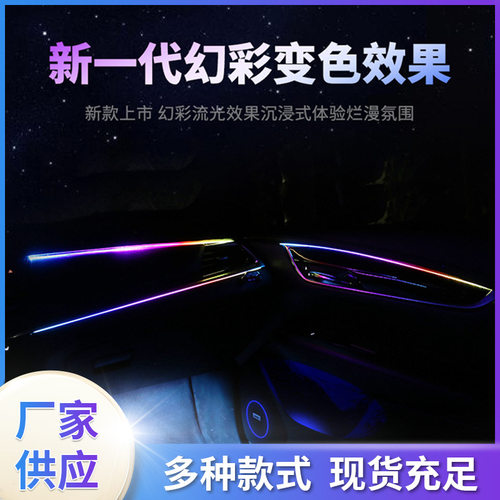 适用汽车隐形氛围燈仪表灯隐藏式氛围灯灯车灯气氛幻彩汽车仪表灯