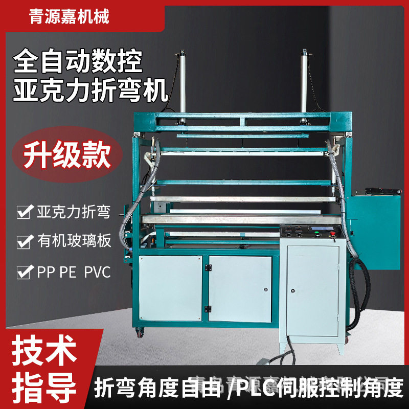 全自动亚克力折弯机PVC管道护角折边机pp塑料板材数控热弯机图片