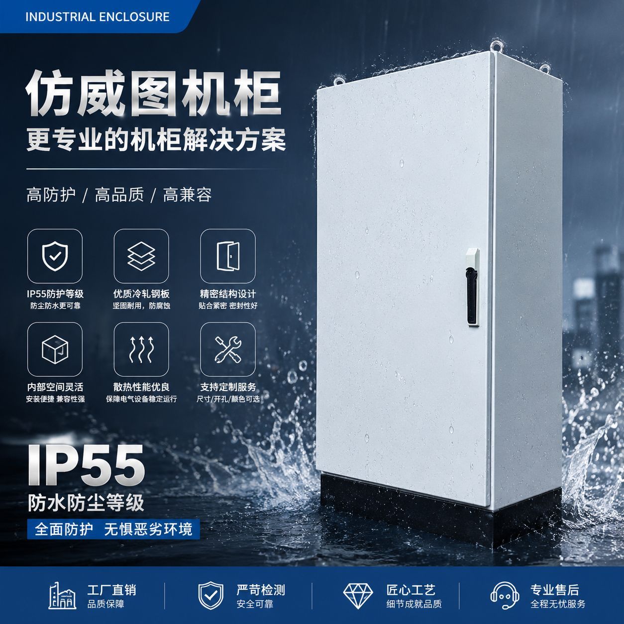 仿威图机柜控制柜ip55配电箱控制柜变频低压开关柜plc箱体高低压图片