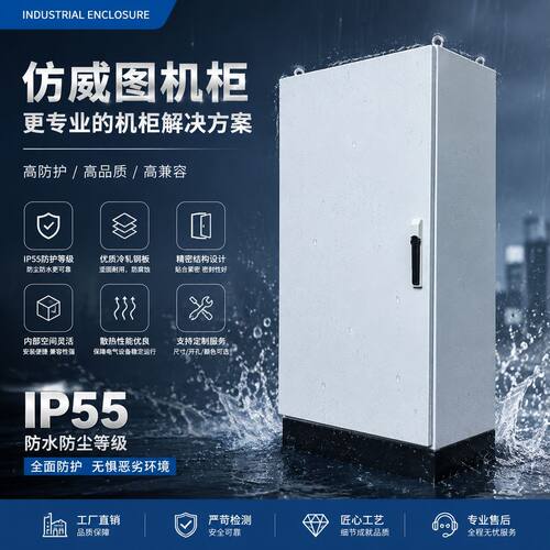 仿威图机柜控制柜ip55配电箱控制柜变频低压开关柜plc箱体高低压