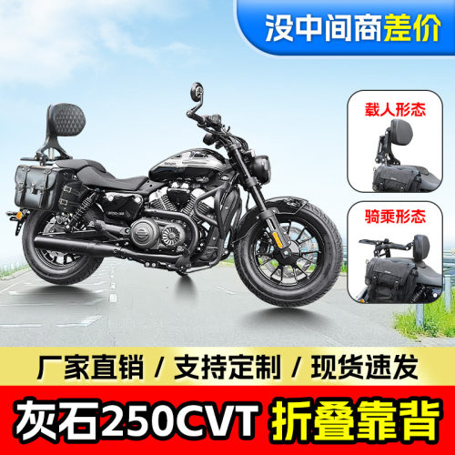适用奔达灰石250CVT折叠靠背伸缩型摩托车折叠靠背司机乘客靠背