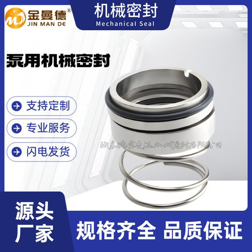 厂家直供 CZ80-250机械密封 泵用机械密封件轴封
