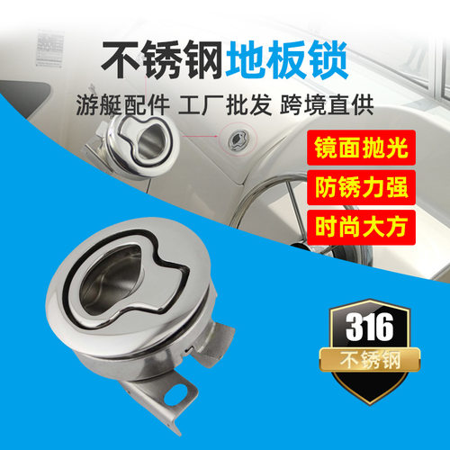 亚马逊爆款不锈钢316护套圆锁门锁地板扣轮船游艇房车地板锁2寸
