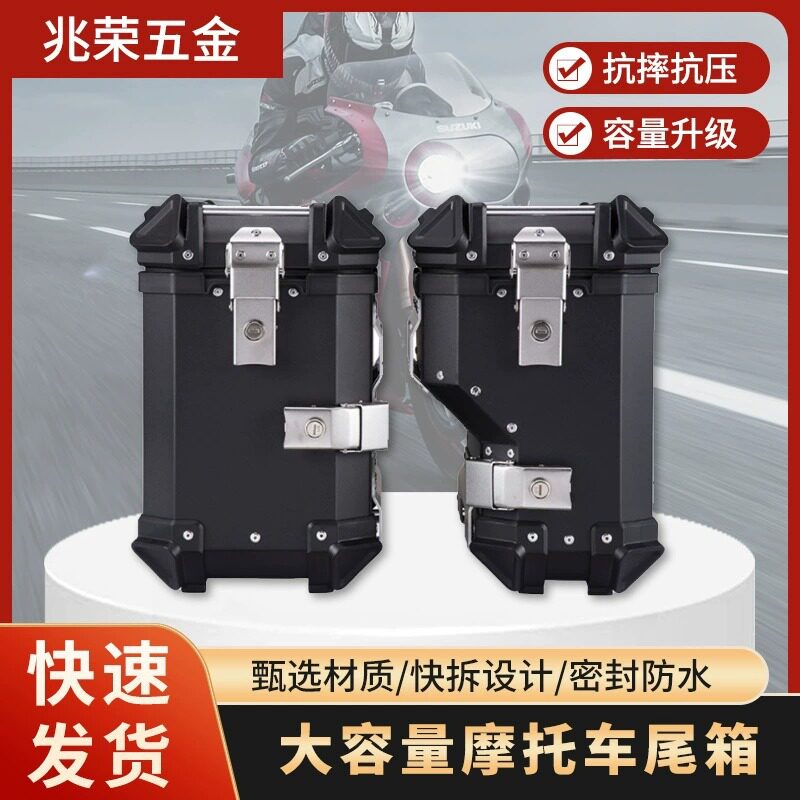 跨境28L/35L摩托车大包角铝合金边箱通用防水防撞旅行颜色收纳箱