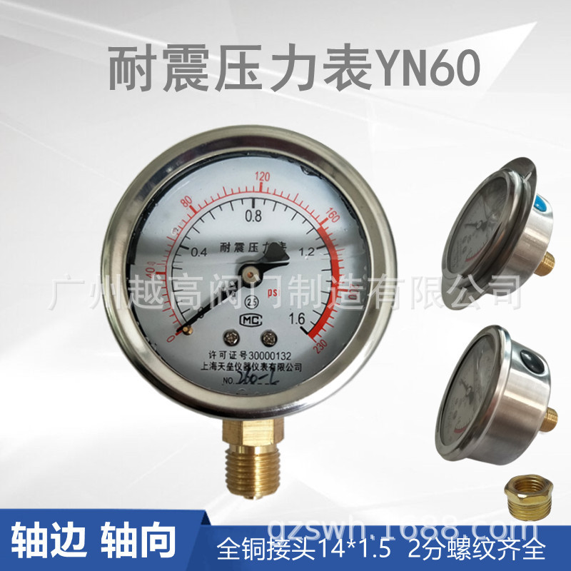 YN-60 YN-100T YN-100ZT耐震压力表 不锈钢耐震压力表 径向微压表图片