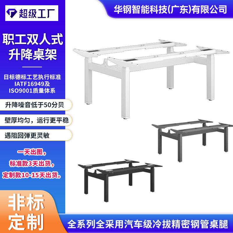 非标定制智能升降桌架 平衡性好高承重职工办公四腿电动升降桌腿图片
