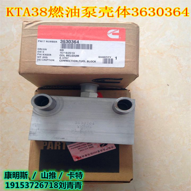KTA38燃油泵壳体接头3630364  鹤岗别拉斯7530矿山车发动机件