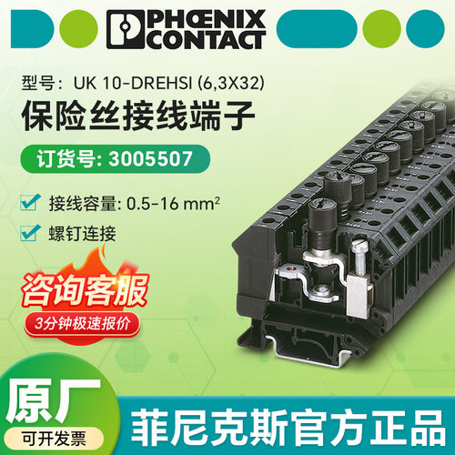 Phoenix UK10-DREHSI 6.3X32mm 电气连接端子 工业自动化配件端子