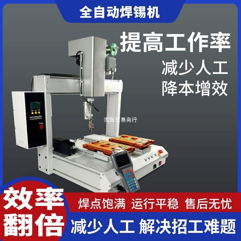 全自动焊锡机焊线PCB板LED灯USB线电路板点焊拖焊焊锡点锡机厂家图片