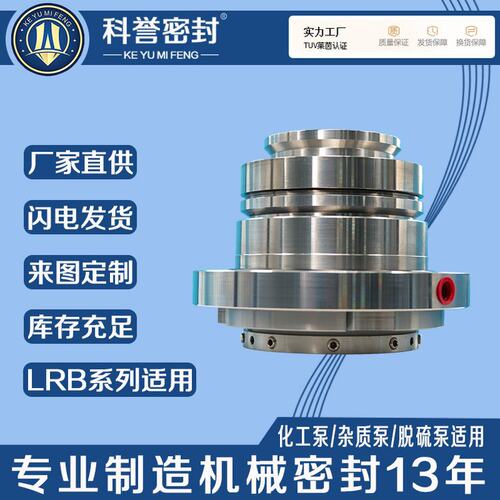 机械密封2/3LRB(I)38 2/3LRB(I)32K 3/4LRB(I)25机械密封厂家直供