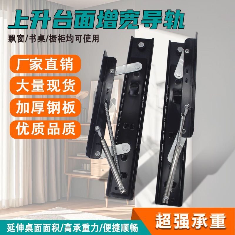 隐形上升抽拉桌面滑轨隐藏飘窗书桌台面伸缩导轨延长轨道五金配件图片
