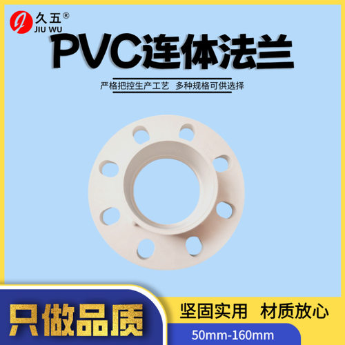 pvc给水连体法兰盘管道连接法兰片50mm-160mm厂家批发双法兰高压