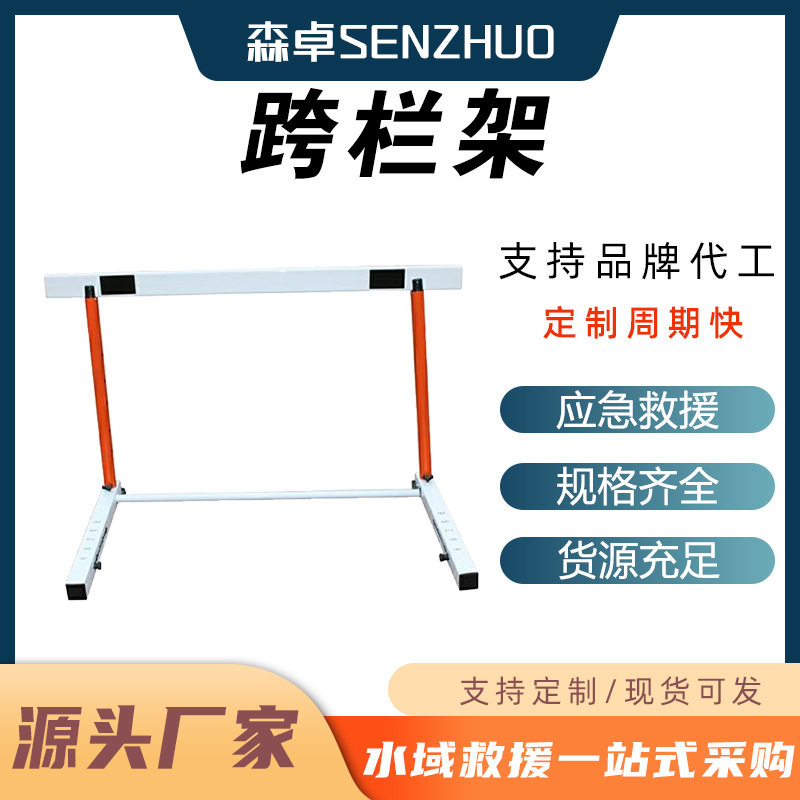 田径专业比赛软式跨栏体能训练体育器材可调节升降分体跨栏架图片