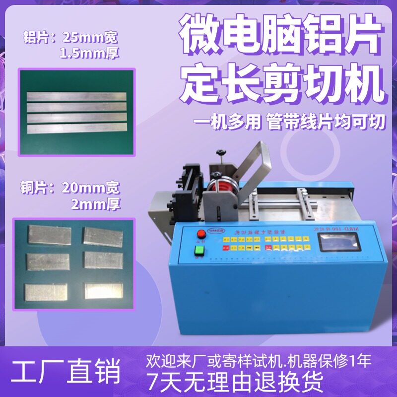 微电脑铝片定长剪切机电动台式铜片切割机铁皮镍片自动送料裁切机图片