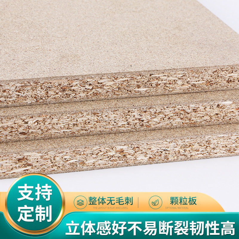 厂家E0/E1橱柜家具三聚氰胺免漆板材实木面饰刨花板材颗粒板批发图片
