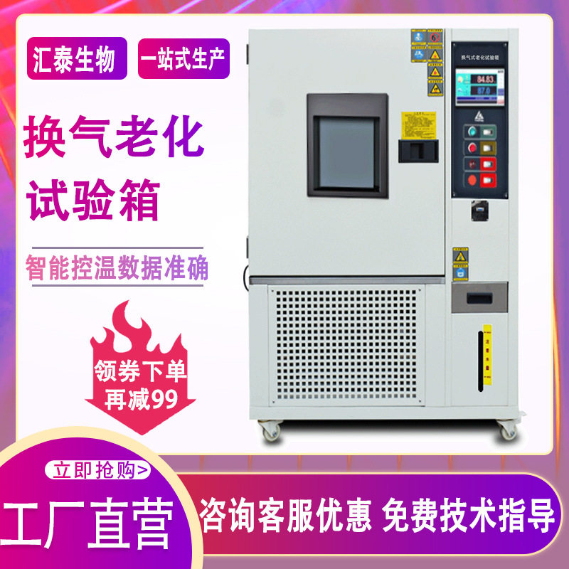 换气式老化试验箱橡胶塑料电线耐高温老化测试箱高低温实验箱图片