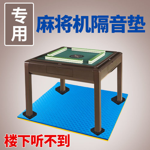 麻将机桌减音垫加厚地垫子减震垫家用地板防震正方形地毯