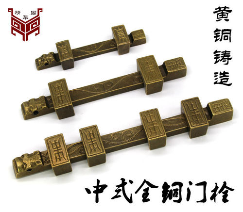 中式实木大门门闩仿古门栓大门插销门栓锁纯铜老式门栓户外花园锁