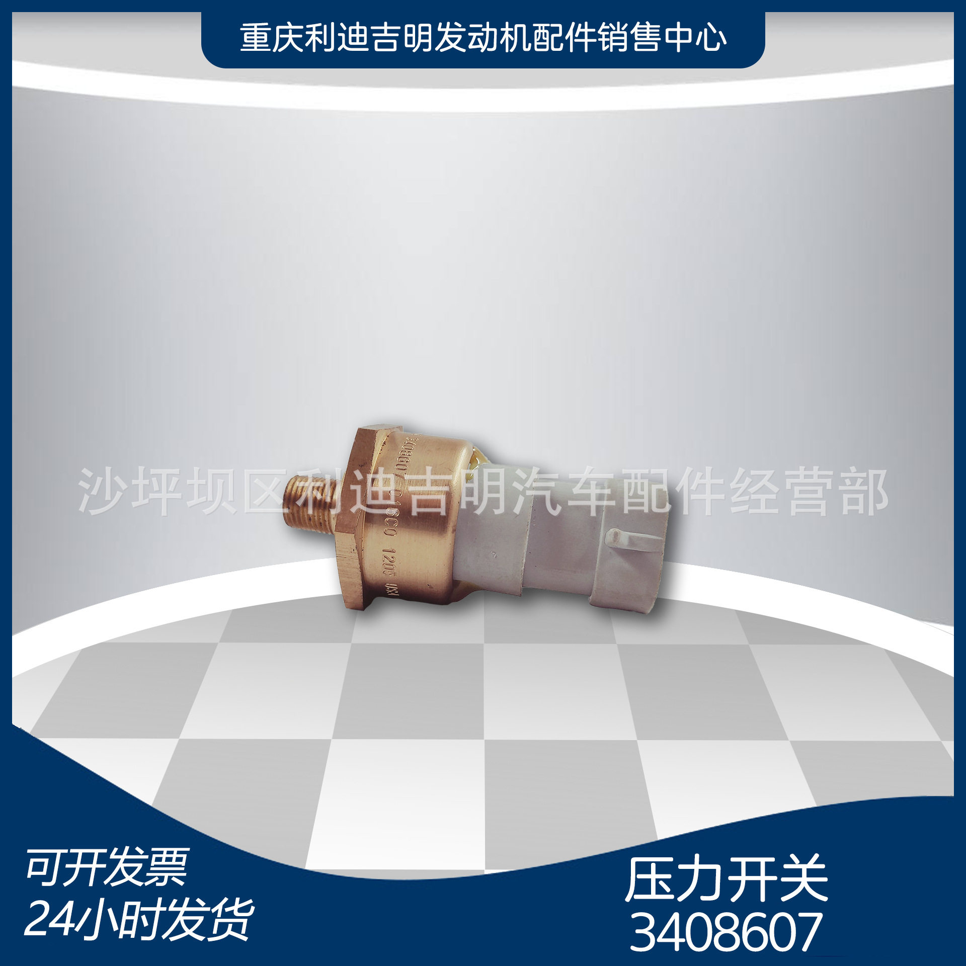 重庆k19k38发电机组零件柴油机配件压力开关3408607图片