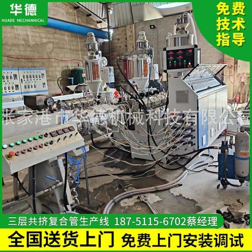 HDPE-PPR20-63-110三层共挤复合管生产线 塑料管材生产设备挤出机