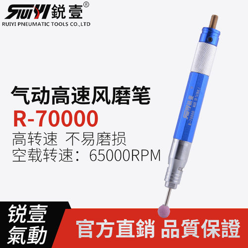 锐壹70000风磨笔气动刻磨机风动磨光机打磨机直磨机