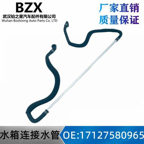 适用于宝马5系F07水箱连接水管7系F02冷却液软管17127580965