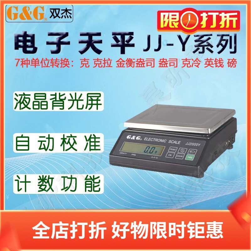 双杰电子秤JJ5000Y电子天平JJ6000Y电子称台秤桌秤商用称量仪器图片