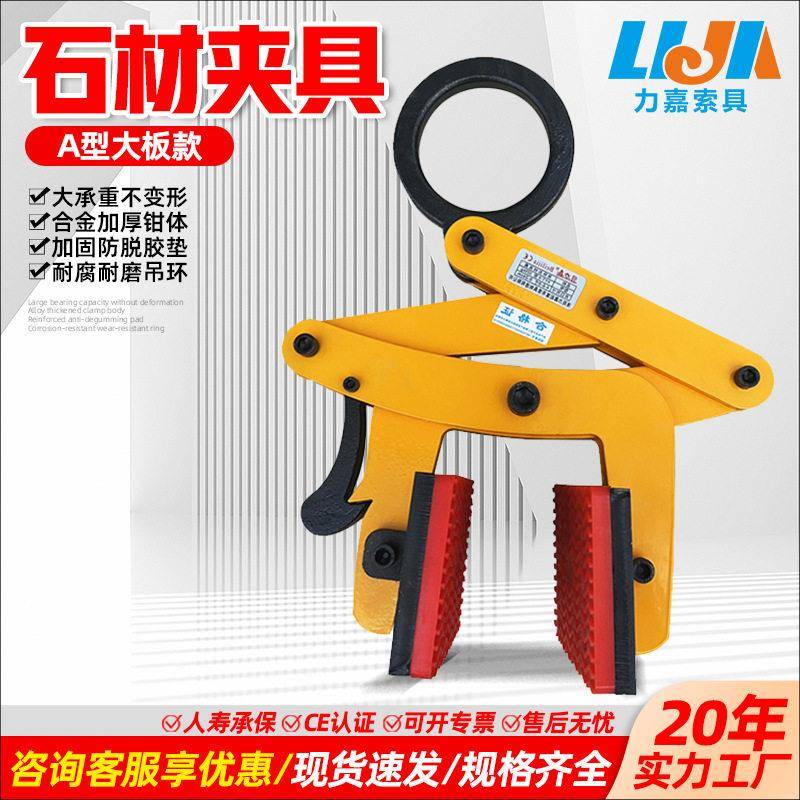 A型石材夹具加大防脱大板夹路沿石大理石夹具路牙石板石材夹子