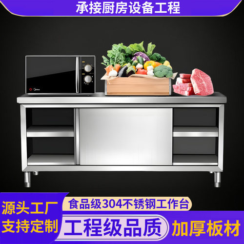 不锈钢拉门工作台厨房操作台单双通带门商用打荷厨房储物柜厂家