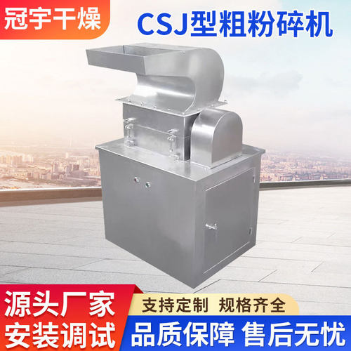 材粉碎机不锈钢水冷型高速粉碎机csj型粗粉碎机