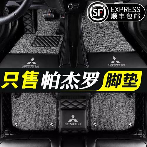 适用帕杰罗V97V93V73V77专用包围汽车脚垫070809101112131415年款