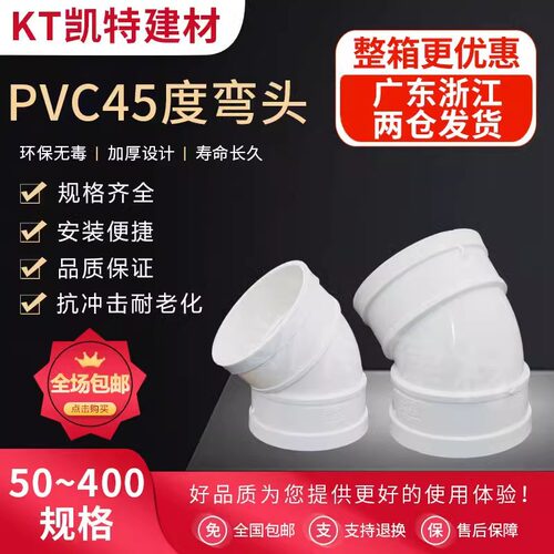 PVC45度弯头水管配件直弯 排水管检查口下水管管件50 75 110 160