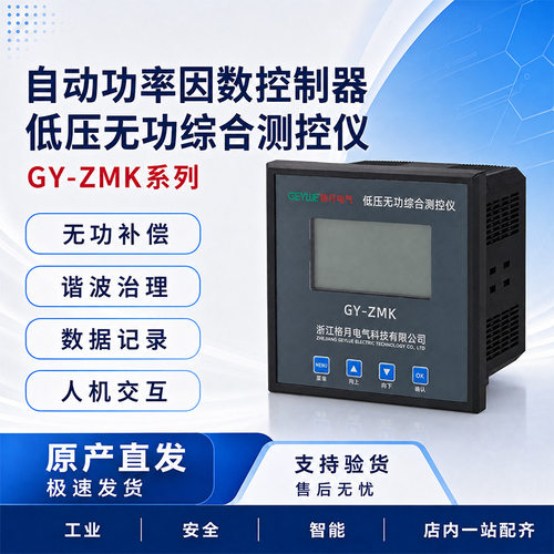 格月电气GY-ZMK系列自动功率因数控制器低压无功综合测控仪32回路