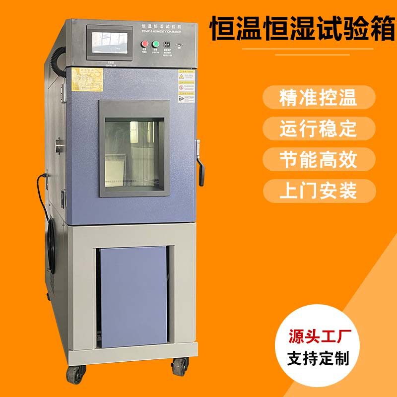高低温试验箱 小型可程式恒温恒湿试验机 模拟环境快速温变测试机图片